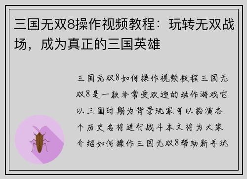 三国无双8操作视频教程：玩转无双战场，成为真正的三国英雄